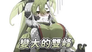 【Juniper Actias】蛾媽的雙峰｜Vtuber中文字幕 [upl. by Ennaeel889]