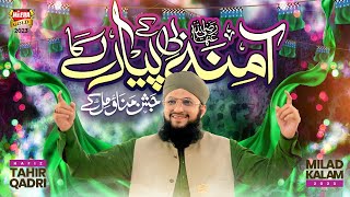 Hafiz Tahir Qadri  Amina Bi K Pyare Ka Jashn Manao  New Rabi Ul Awwal Naat 2023  Heera Gold [upl. by Gnoc855]