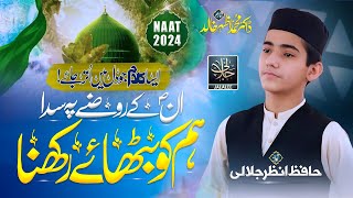 Beautiful Naat  Un Ke Rozy Pe Sada Hum Ko Bithaye Rhak Na  Hafiz Anzar Jalali  Naat Sharif 2023 [upl. by Alegnat]