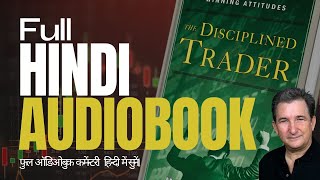 The Disciplined Trader in Hindi Full Audiobook Commentary [upl. by Yenroc28]