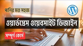 WordPress Website Design with Elementor Page Builder ✅ Elementor Bangla Tutorial 💻 Class 01 [upl. by Guillemette]