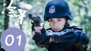 【ENG SUB】《冷案 Cold Case》EP01——主演：李媛，施诗，王雨，蒲萄，陈牧扬 [upl. by Pelaga]