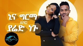 ela tv  Yared Negu amp Nina Girma  Yetale Aleqa  New Ethiopian Music 2019  Official Music Video [upl. by Asiuol]