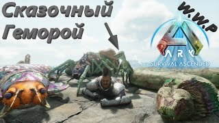 Пещерные Приручения Неактуальной Живности ARK Survival Ascended 45 [upl. by Melliw]