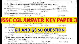 JSSC CGL PAPER 3 ANSWER KEY  GK AND GS JSSC CGL ANSWER KEY  झारखंड cgl paper 3 gk gs answer key [upl. by Ahsatak338]